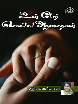 cover image of Un Per Solla Aasaithan